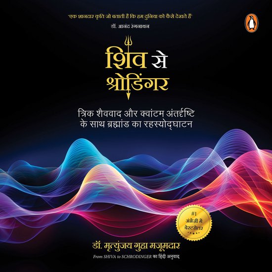 Shiv se Schrodinger (Hindi Edition) - cover