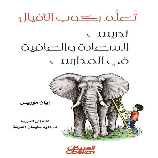 تعلم ركوب الأفيال - cover