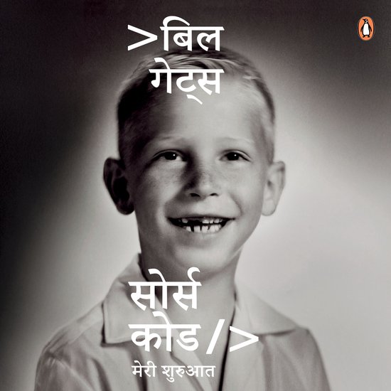 Source Code (Hindi Edition) - cover