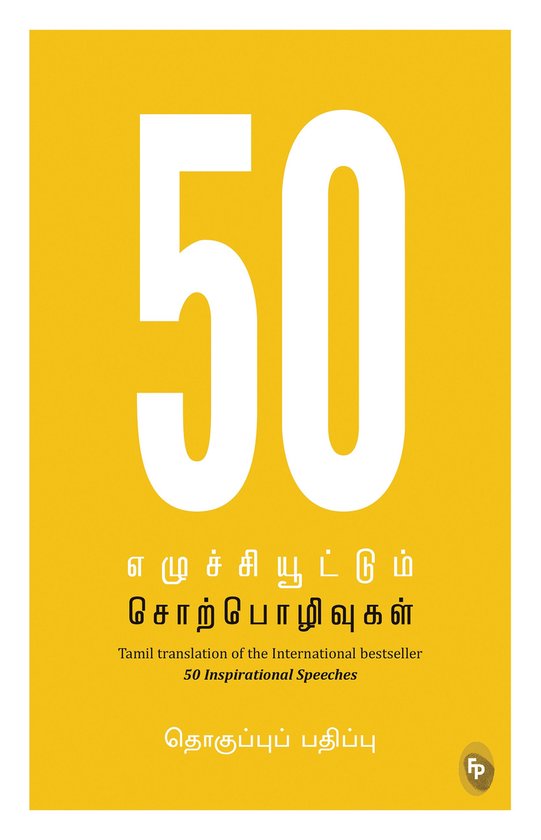 50 Inspirational Speeches (Tamil) - cover