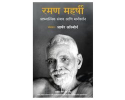 Teachings of Ramana Maharshi