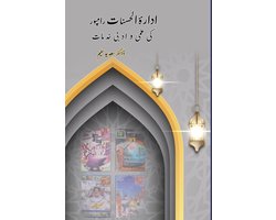 Idara Alhasnaat Rampur ki Ilmi wo Adabi Khidmat