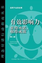 Influence: Gaining Commitment, Getting Results (Second Edition) (Chinese)