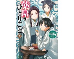The Apothecary Diaries 07 (Light Novel)