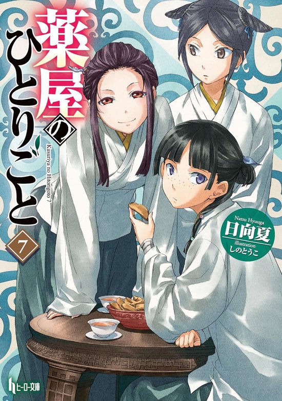 The Apothecary Diaries 07 (Light Novel) - cover