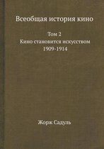 Vseobschaya istoriya kino Tom 2. Kino stanovitsya iskusstvom. 1909-1914
