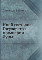 Иной свет или Государства и империи Луны