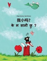 Wo Xiao Ma? Ke M Saani Chu?