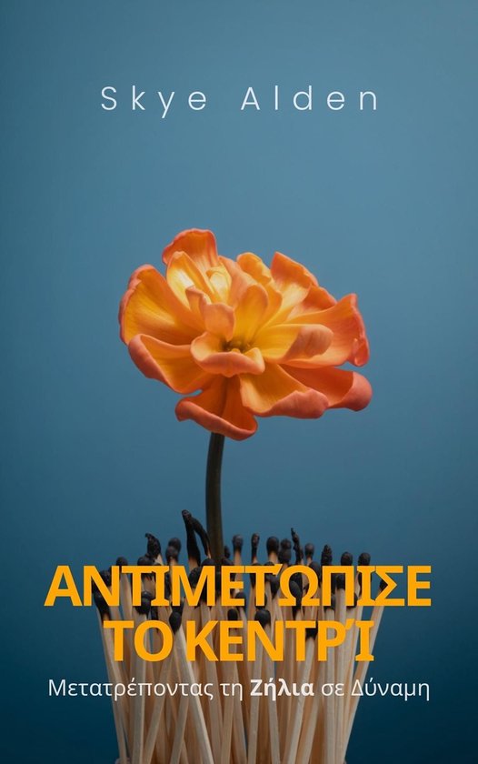 Embrace the Sting / Αντιμετώπισε το Κεντρ ... - cover
