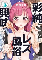 Asumi-chan is Interested in Lesbian Brothels!- Asumi-chan is Interested in Lesbian Brothels! Vol. 3