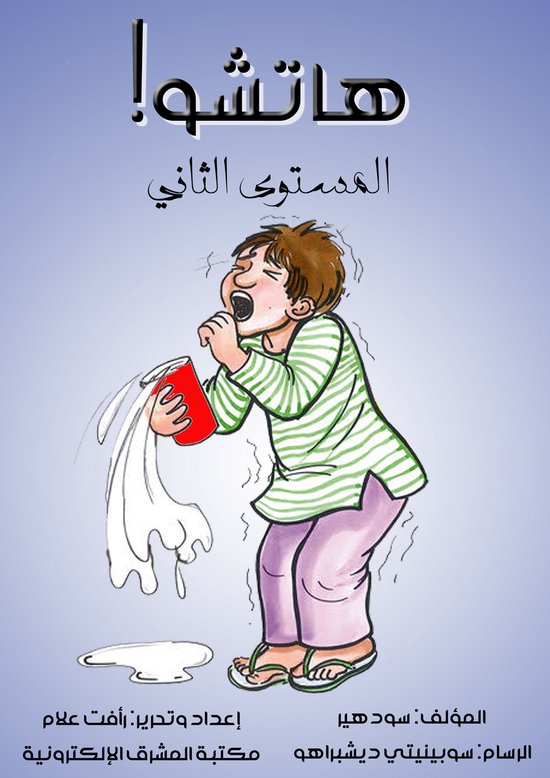هاتشو! - cover