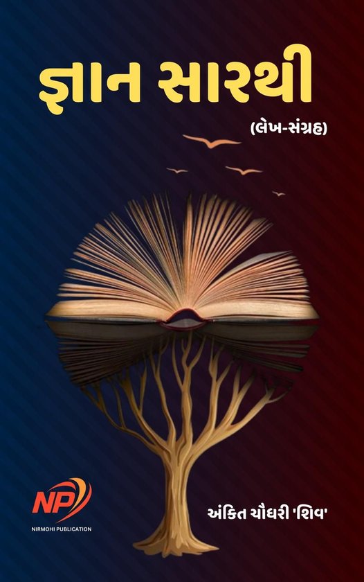 જ્ઞાન સારથી - cover