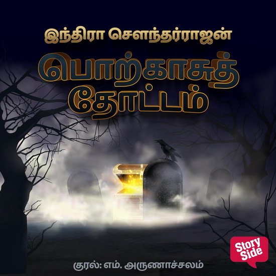 Porkaasu Thottam - cover