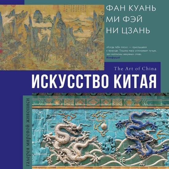 Искусство Китая - cover