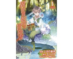Isekai Tensei: Recruited to Another World: Volume 1 (Manga)