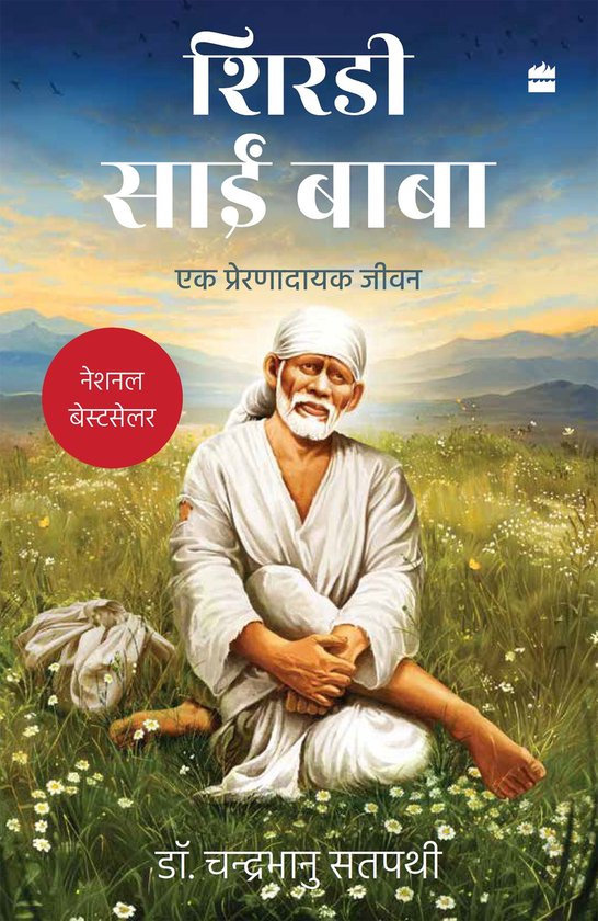 Shirdi Sai Baba - cover