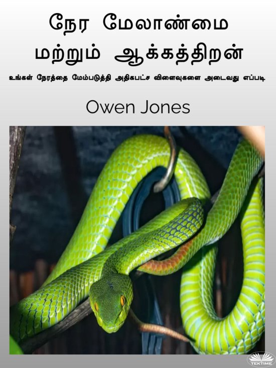 நேர மேலாண்மை மற்றும் ஆ ... - cover
