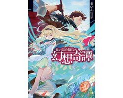 Omslag van The Strange Adventure of a Broke Mercenary (Light Novel)-The Strange Adventure of a Broke Mercenary (Light Novel) Vol. 7