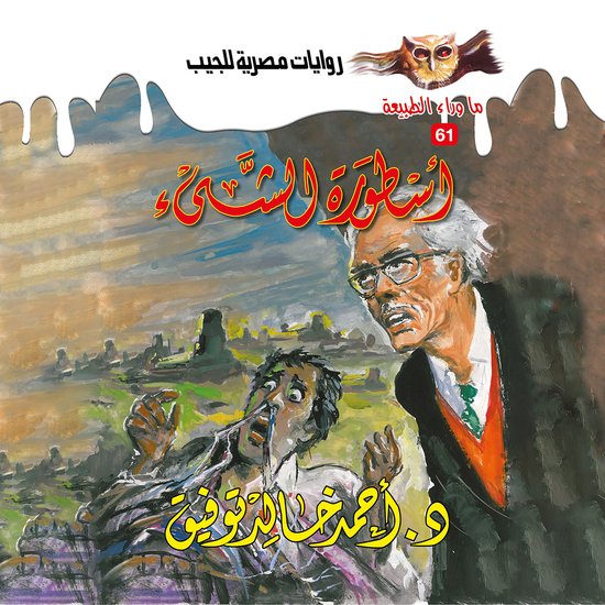 أسطورة الشيء - cover