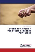 Teoriya khronotopa i tvorchestvo Chingiza Aytmatova