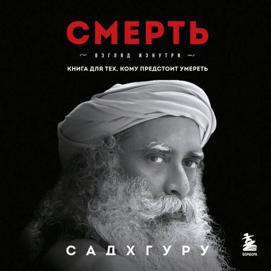 Смерть - cover