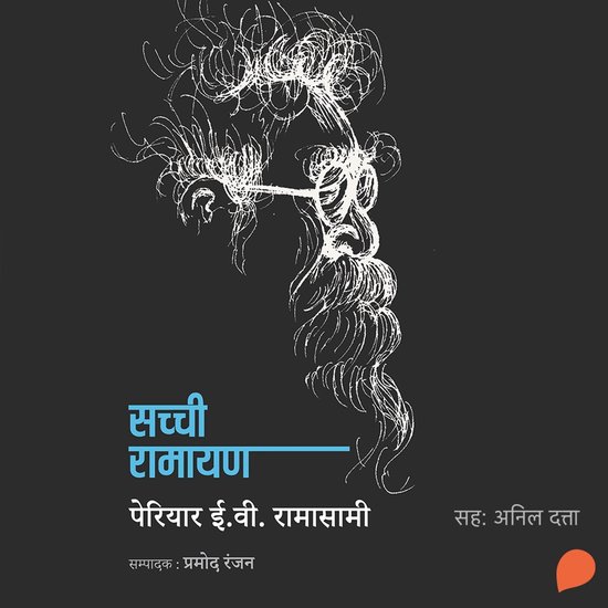 Sachchi Ramayan - cover