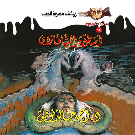 أسطورة النافاراي - cover