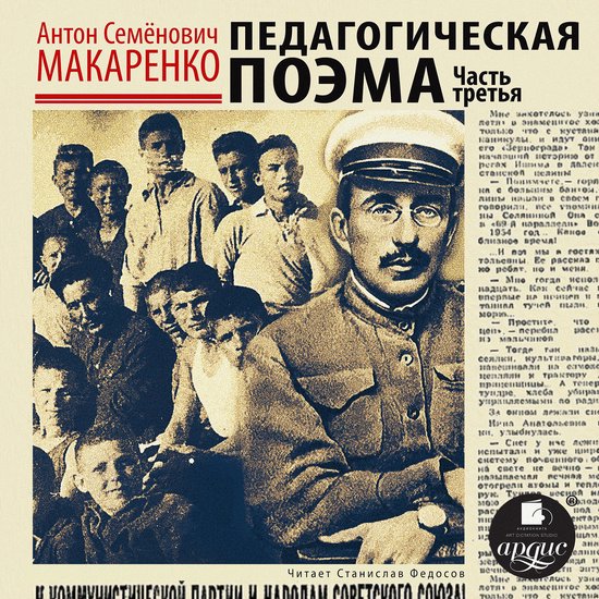 Педагогическая поэма. Часть трет ... - cover