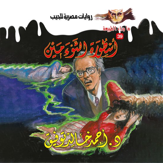 أسطورة التوءمين - cover