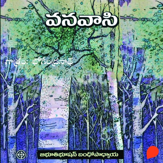 Vanavasi -వనవాసి - cover
