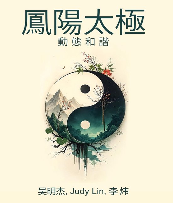 凤阳太极 - cover