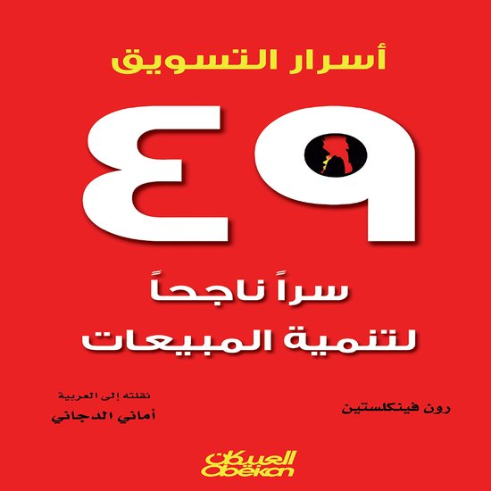 أسرار التسويق - cover