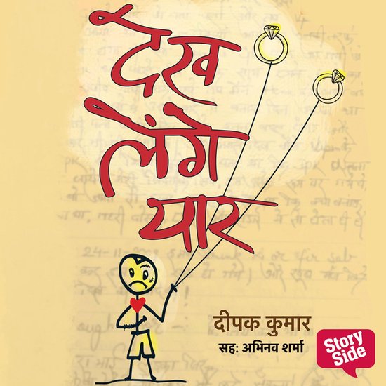 Dekh Lenge Yaar - cover