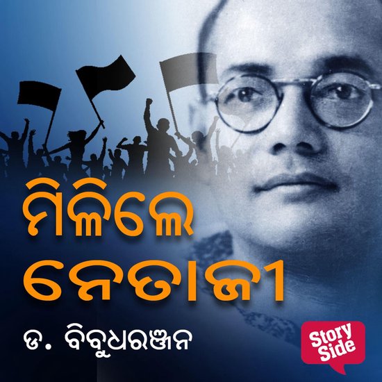 Milile Netajee - cover