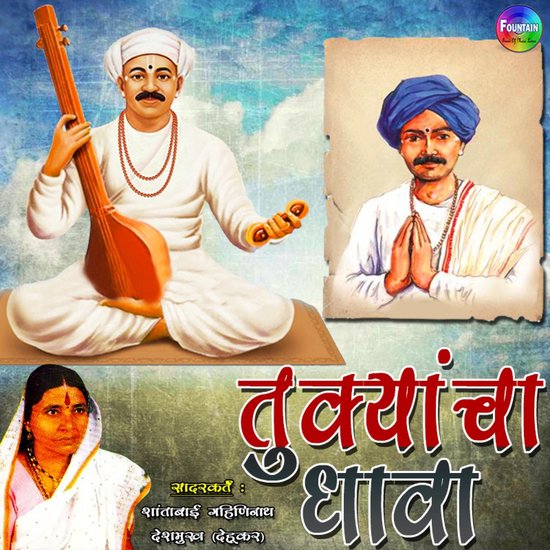 Tukyanchya Dhava - cover