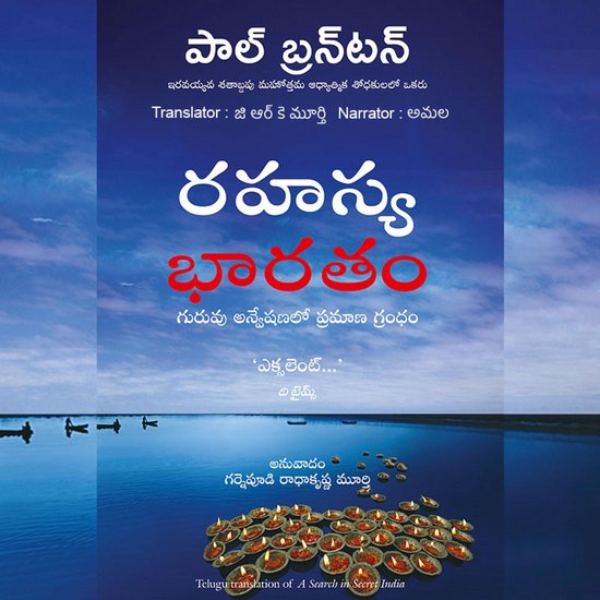 Rahasya Bharatam (రహస్యా భారతం)- A Sea ... - cover