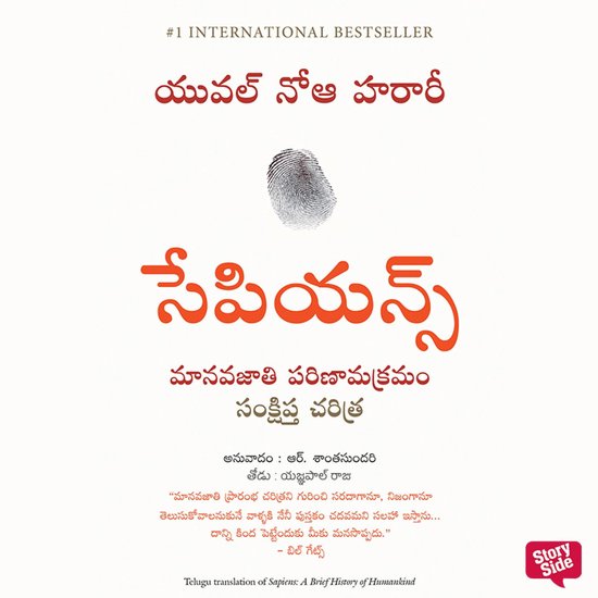 Sapiens Manavjathi Parinamakramam Sanchipta Charitra (సే ... - cover