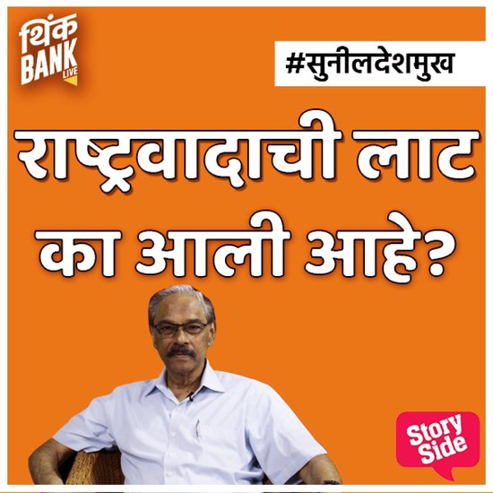 Rashtravadachi Laat Ka Aali Aahe? - cover