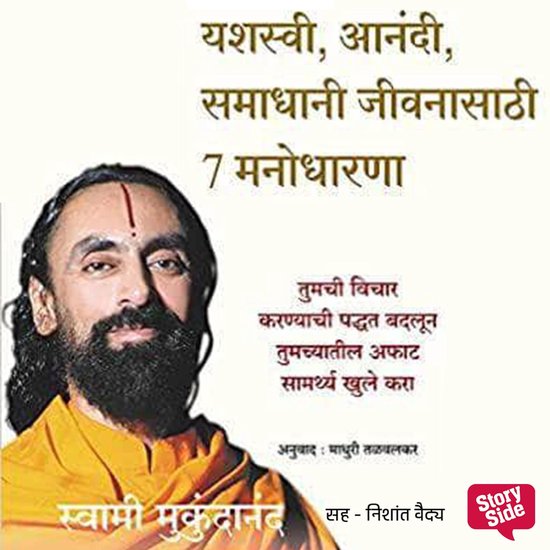 Yashasvi, Aanandi, Samadhani Jivanasathi 7 Manodharana - cover