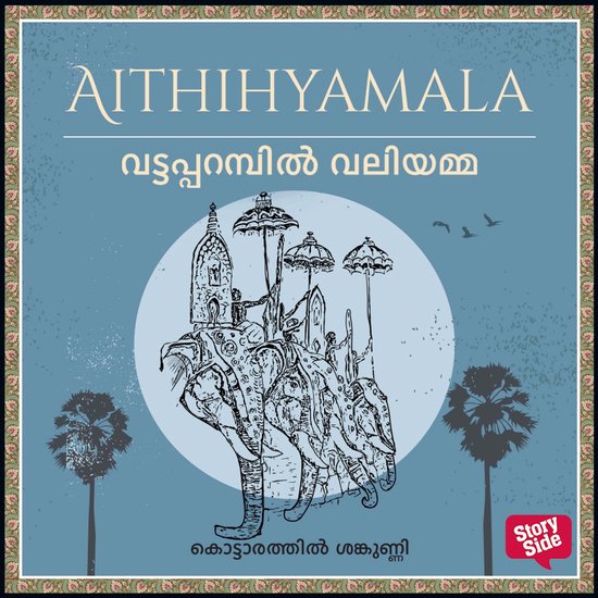 Vattapparampil Valiyamma - cover