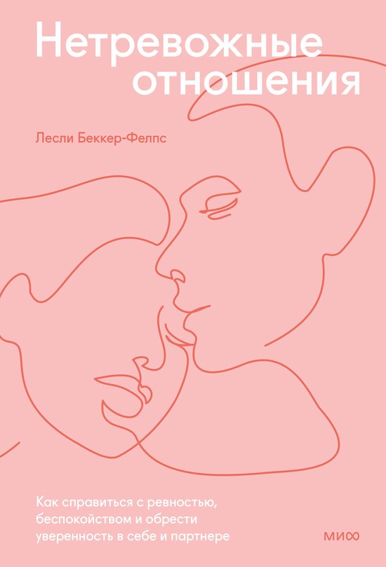 Любовь и отношения. Лучшие книги  ... - cover