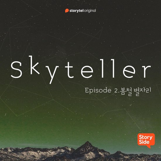 #02 봄철 별자리 - cover