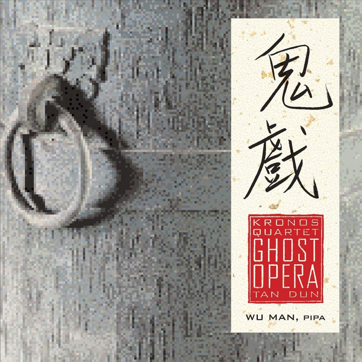 Tan Dun: Ghost Opera / Kronos Quartet, Wu Man