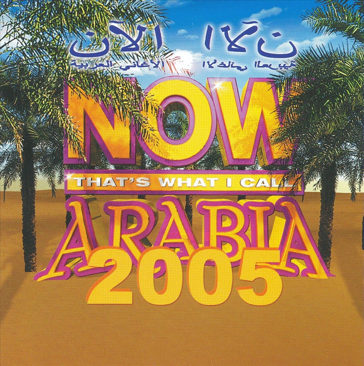 Now That's What I Call Arabia 2005