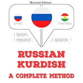 Русский - курдская: полный метод