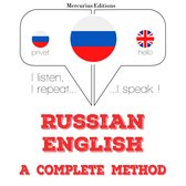 Русский - английский: полный метод