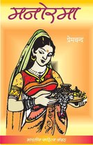 Manorama (Hindi Novel)