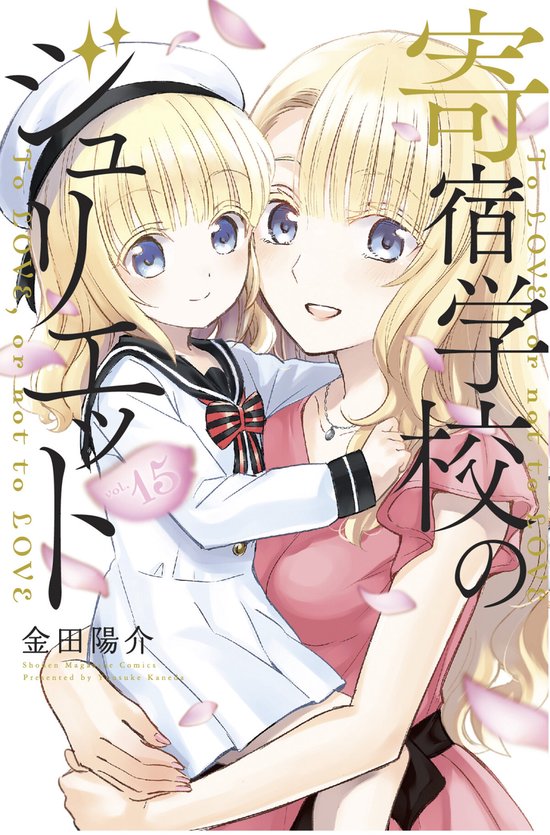 Boarding School Juliet Boarding School Juliet 15, Yousuke Kaneda