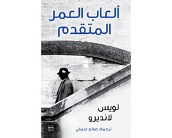 Alaab al umr al mutaqaddim Juegos de la