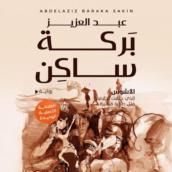 الأشوس - cover